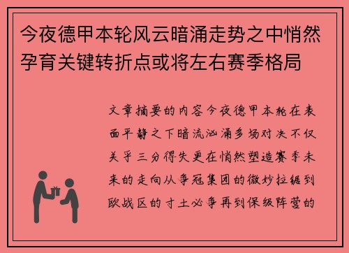 今夜德甲本轮风云暗涌走势之中悄然孕育关键转折点或将左右赛季格局 今夜德甲本轮风云暗涌走势之中悄然孕育关键转折点或将左右赛季格局