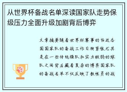 从世界杯备战名单深读国家队走势保级压力全面升级加剧背后博弈