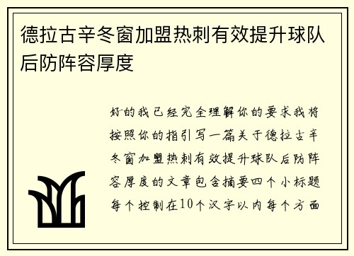 德拉古辛冬窗加盟热刺有效提升球队后防阵容厚度 德拉古辛冬窗加盟热刺有效提升球队后防阵容厚度