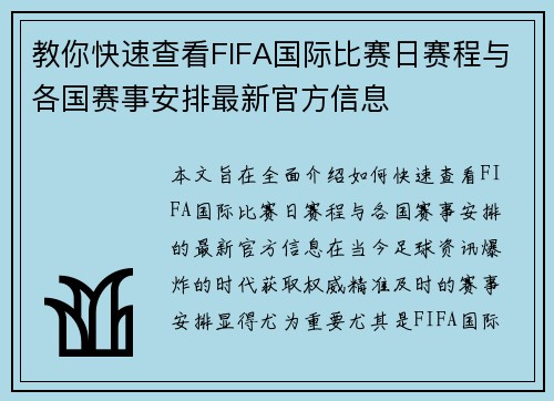 教你快速查看FIFA国际比赛日赛程与各国赛事安排最新官方信息 教你快速查看FIFA国际比赛日赛程与各国赛事安排最新官方信息